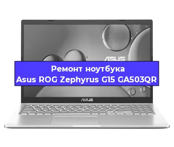 Замена материнской платы на ноутбуке Asus ROG Zephyrus G15 GA503QR в Москве